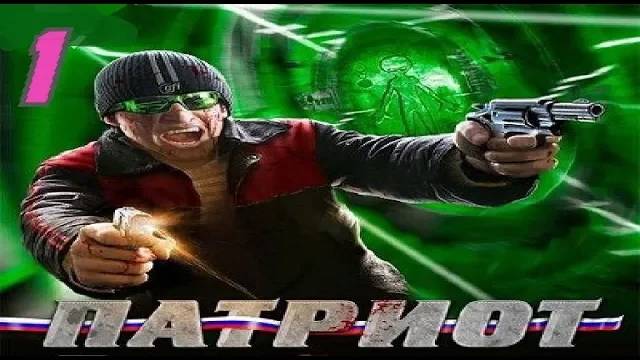 Прохождение Патриот #1 (Завод тяжелых эспандерных изделий)