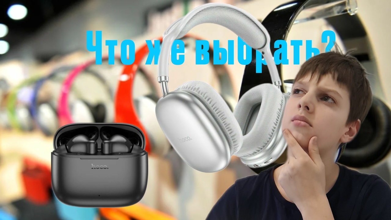 Сравнение наушников Hoco W35 Air и Hoco Eq2
