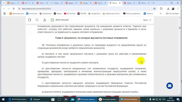 Почтовые правила, конверты по ГОСТ, Извещения и почтовые марки. /2025/III/04/ смотреть онлайн