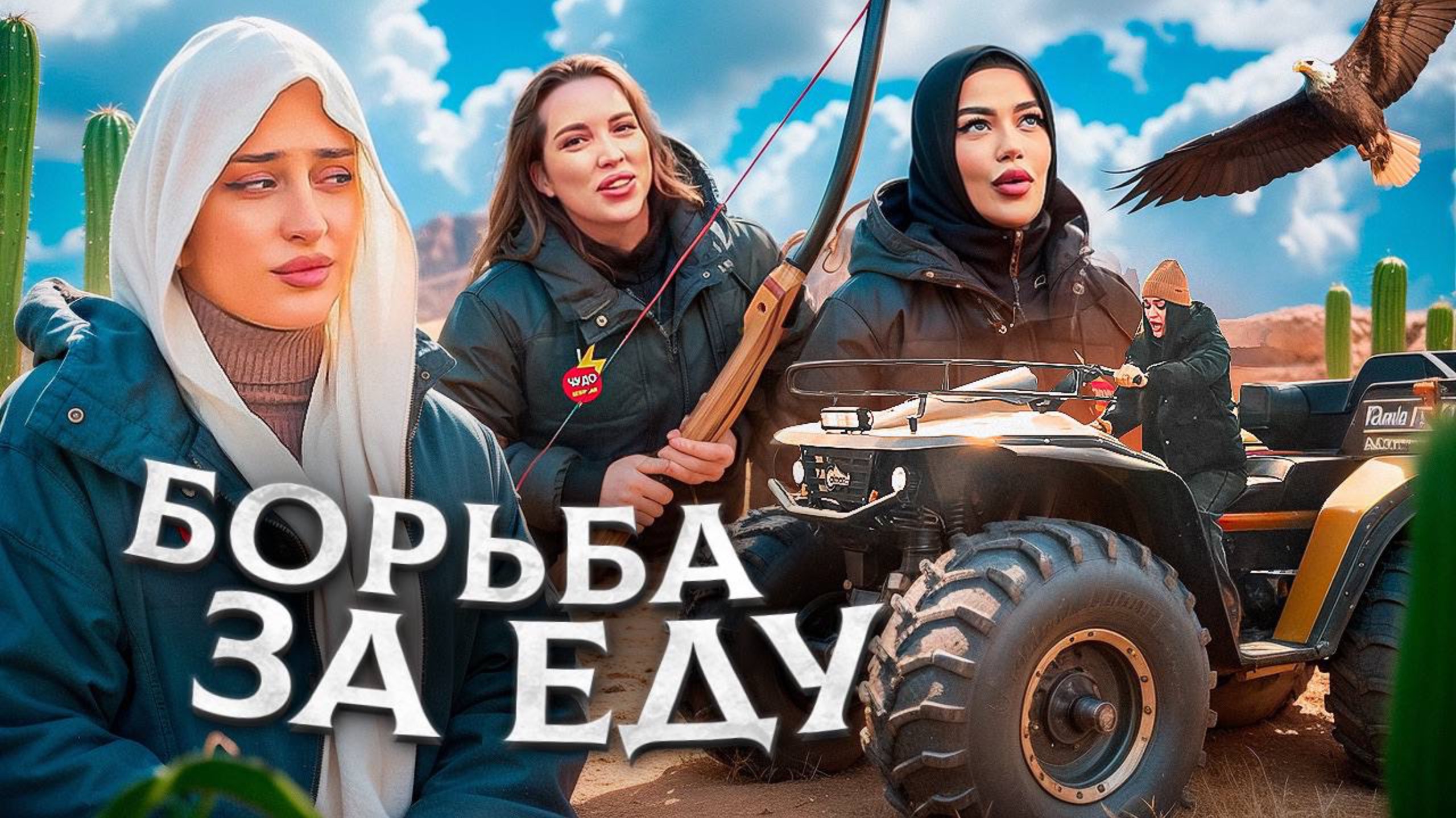 Чудо девушки . Выпуск 2 смотреть онлайн