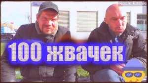 ЛюдиУблюди Ш0у К0олючего _ 100 жвачек _ Нeрвнblм нe cм0треть