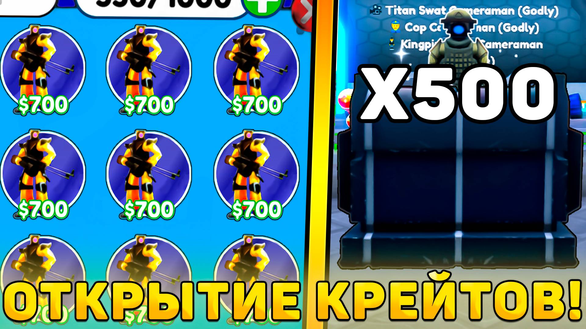 😍Я ОТКРЫЛ 500 НОВЫХ *Speed Run Crates* В Toilet Tower Defense! Открытие Спидран крейтов в ттд! смотреть онлайн
