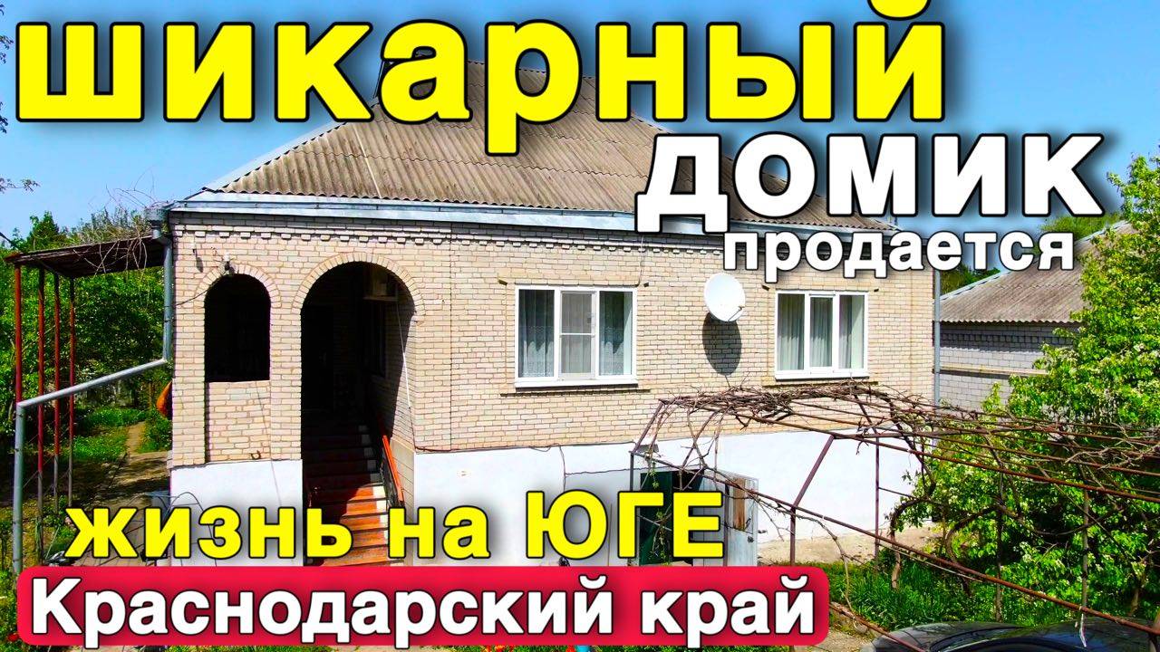 ДОМ НА ЮГЕ ДЛЯ МУЖИКОВ И ПРЕКРАСНЫМ ДЕВОЧКАМ смотреть онлайн