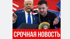 Срочно! 4:30 утра Катастрофа в Киеве. Трамп «поставил» Украину на паузу