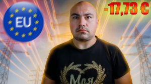 В Европе бесплатная электроэнергия