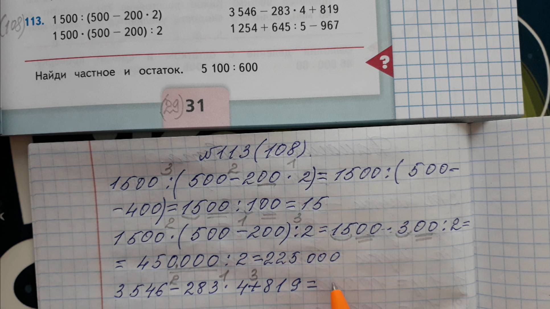 Математика 4 класс, 2 часть, номер 113 (108), стр.31 (29) смотреть онлайн