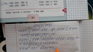 Математика 4 класс, 2 часть, номер 113 (108), стр.31 (29)