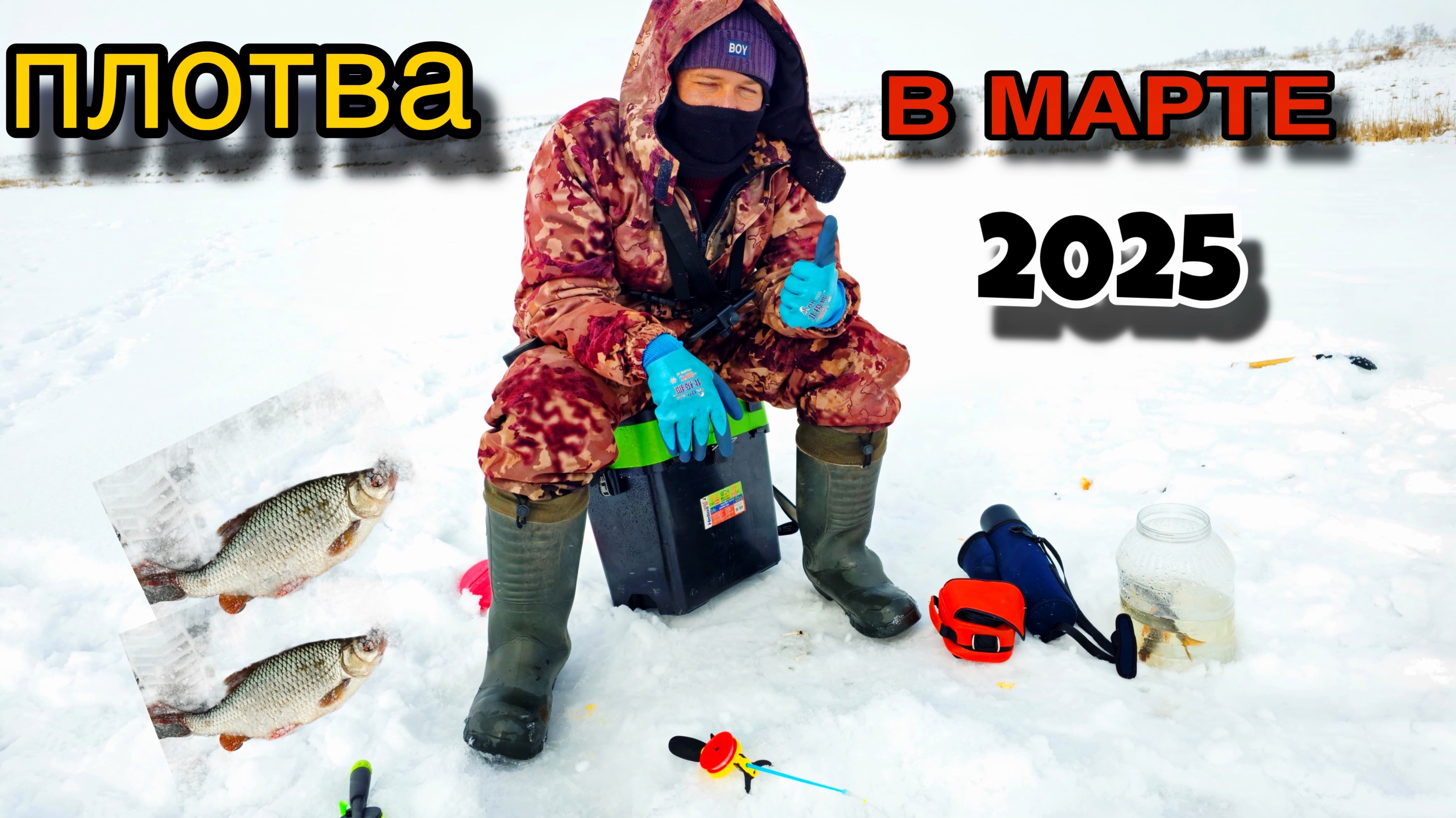 РЫБА СТОИТ В КАЖДОЙ ЛУНКЕ!!ГДЕ ИСКАТЬ ПЛОТВУ В МАРТЕ?Почему не КЛЮЕТ ОКУНЬ?Зимняя рыбалка 2025!! смотреть онлайн