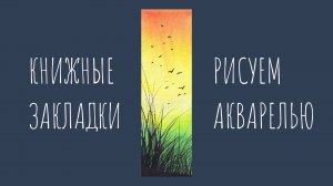 Тонкие травинки на ярком фоне