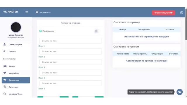 Обзор программы VKMaster от разработчиков смотреть онлайн