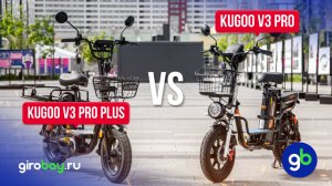 Сравнение KUGOO V3 PRO & KUGOO V3 PRO PLUS - какой выбрать электровелосипед?