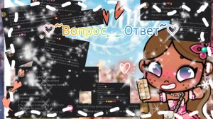 ☆💕🌼✌🏽~_Вопрос_Ответ~✌🏽🌼💕☆На др канала полгода💕Ждали?✌🏽🌼3 часть🍪/Avatar_World/Вопрос ответ☆