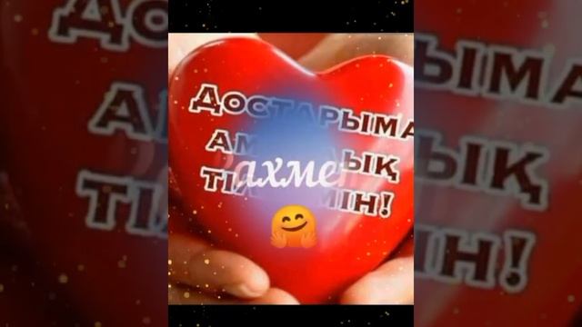 #сыйластық #мың_алғысбәріңізге смотреть онлайн