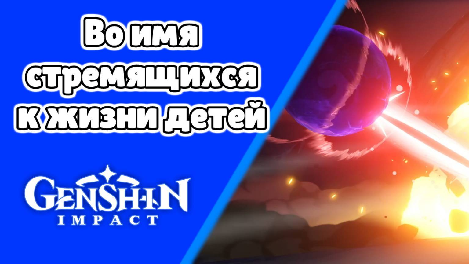 Вся Араньяка 39 Во имя стремящихся к жизни детей Арама Питомник утраченных грез | Сумеру | Озвучка смотреть онлайн