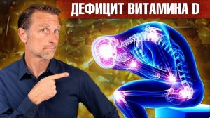 11 НЕОБЫЧНЫХ симптомов дефицита витамина Д🧐