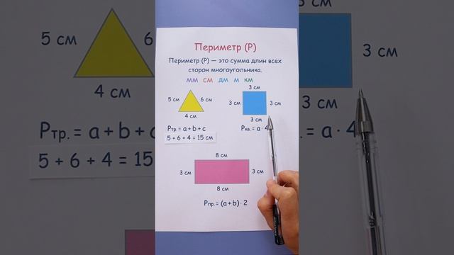 Как найти периметр? Что такое периметр? смотреть онлайн