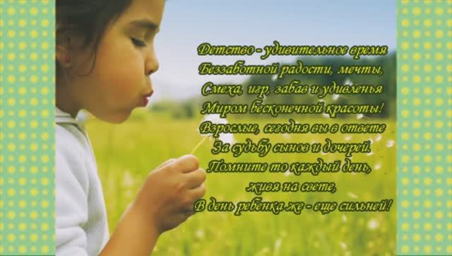 День защиты детей. смотреть онлайн
