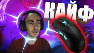 Обзор Моей Новой Мышки Asus Rog Harpe