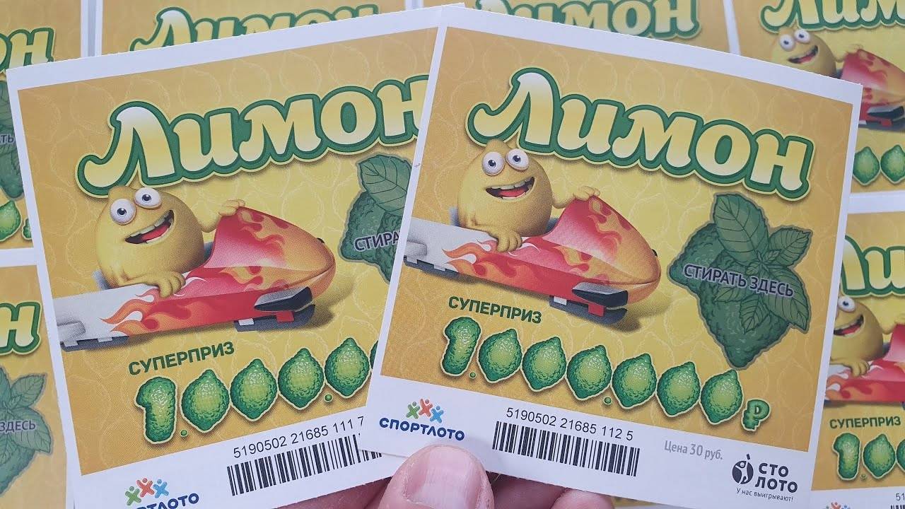 ЛИМОН, Моментальная Лотерея от СТОЛОТО, Проверка лото Билетов смотреть онлайн