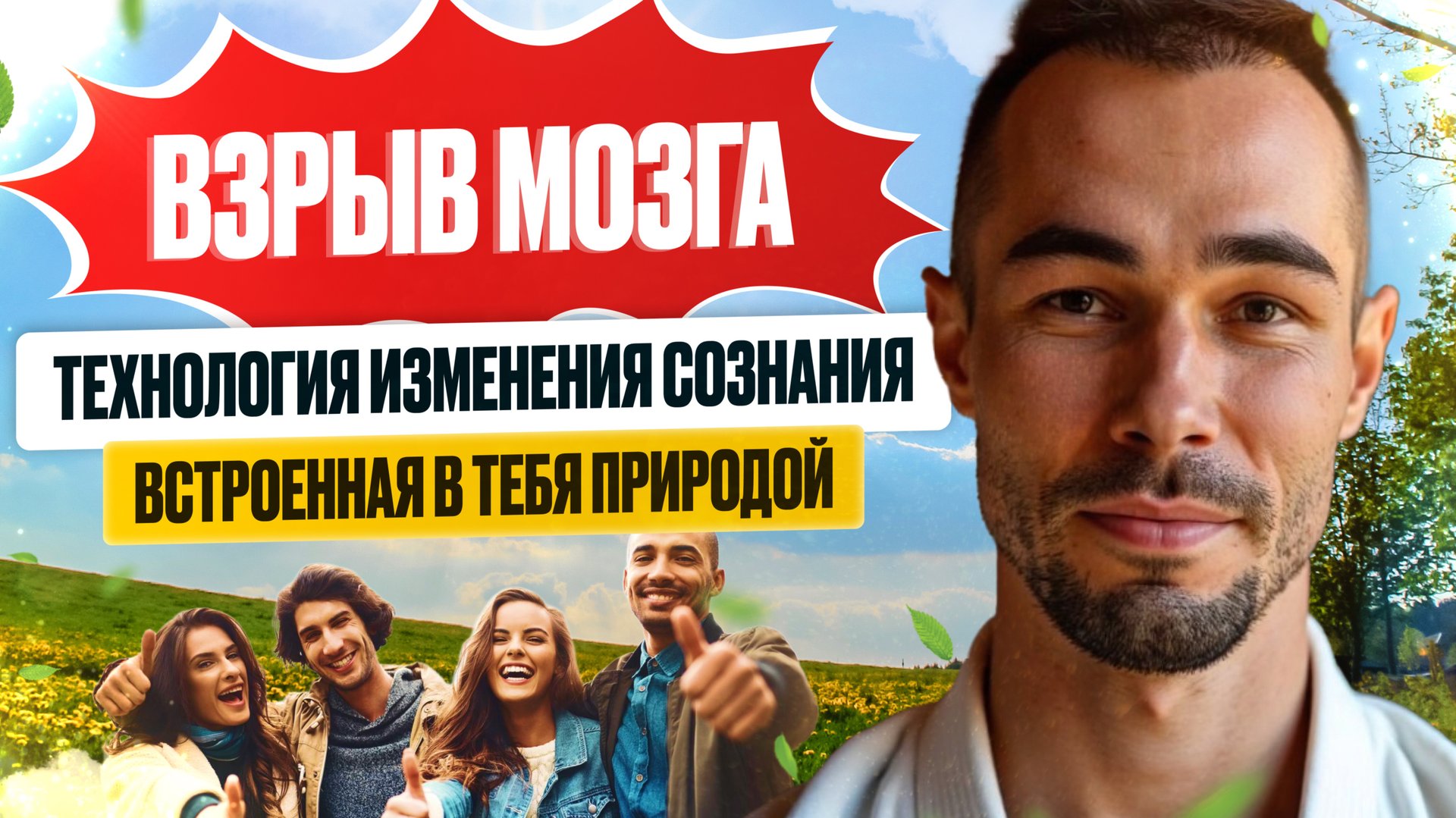 Почему Многие Готовы Отдать Все за Пробуждение? Реальный Опыт Соприкосновения с Собой в Я Есть смотреть онлайн