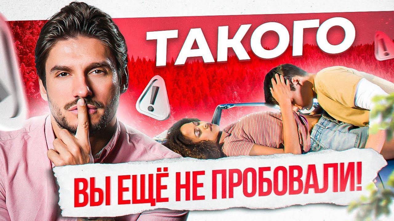 Как разнообразить сексуальную жизнь, если все надоело? Советы сексолога смотреть онлайн