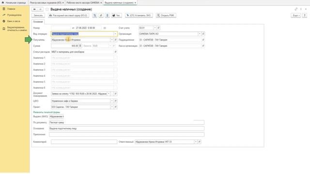 Подотчет на хознужды