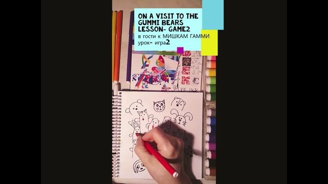 lesson игра  скетч мишки Гамми