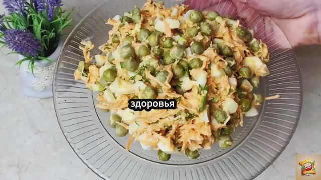 БЕРУ БАНКУ ГОРОШКА и готовлю гениальный салат! Вкусный рецепт из простых продуктов!