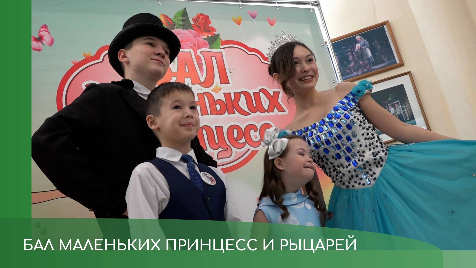 Бал маленьких принцесс и рыцарей смотреть онлайн