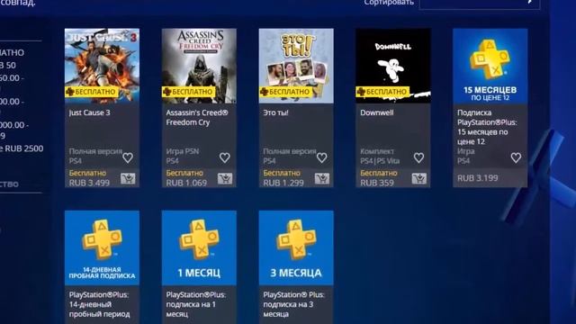 Зачем нужна подписка PlayStation Plus (PS+)