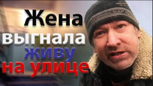 ЖЕНА ВЫКИHYЛА НА YЛИЦУ - КАК ВЫЖИTЬ. - ЖИЗНЬ Б0МЖА