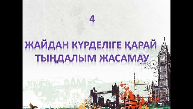 Ағылшын тілі мұғалімдерінің ТОП - 5 қатесі смотреть онлайн