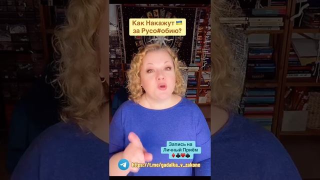 КАК НАКАЖУТ ЗА РУСОФОБИЮ смотреть онлайн