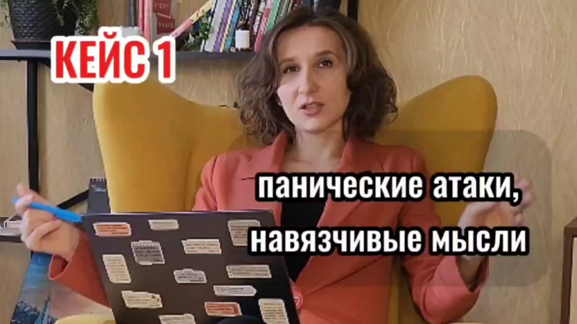 Кейс1_Панические атаки, навязчивые мысли__Кладова Ольга