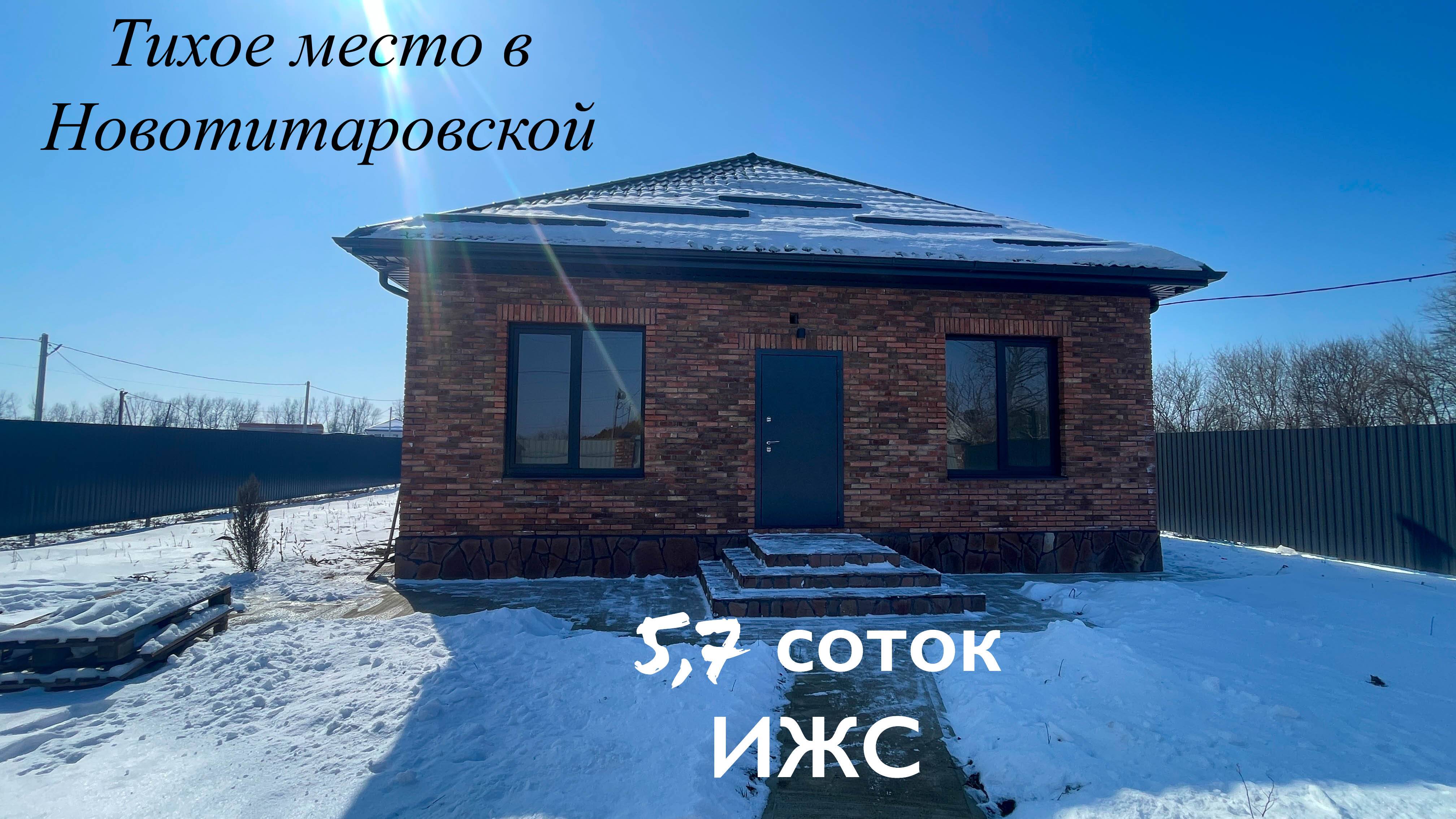 Дом на 5,7 сотках в самом тихом месте Новотитаровской смотреть онлайн