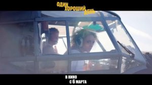 Один хороший день (2025)
