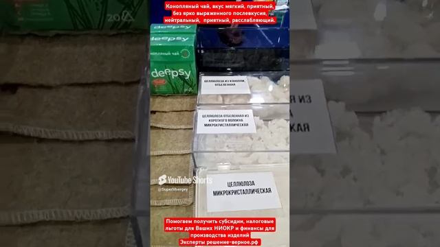 Конопляный чай, вкус мягкий, приятный, без ярко выраженного послевкусия, нейтральный, расслабляющий. смотреть онлайн