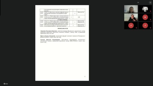 СПО ЦФО Вводный вебинар от 03.03.25