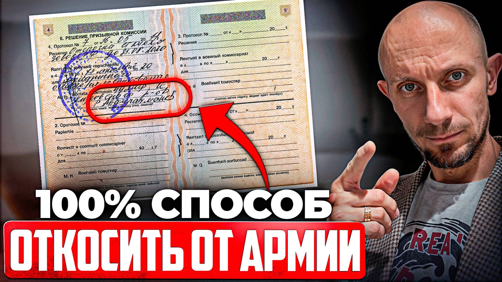 Есть ли 100% способ ОТКОСИТЬ от Армии? Как избежать призыва в 2025 году! смотреть онлайн