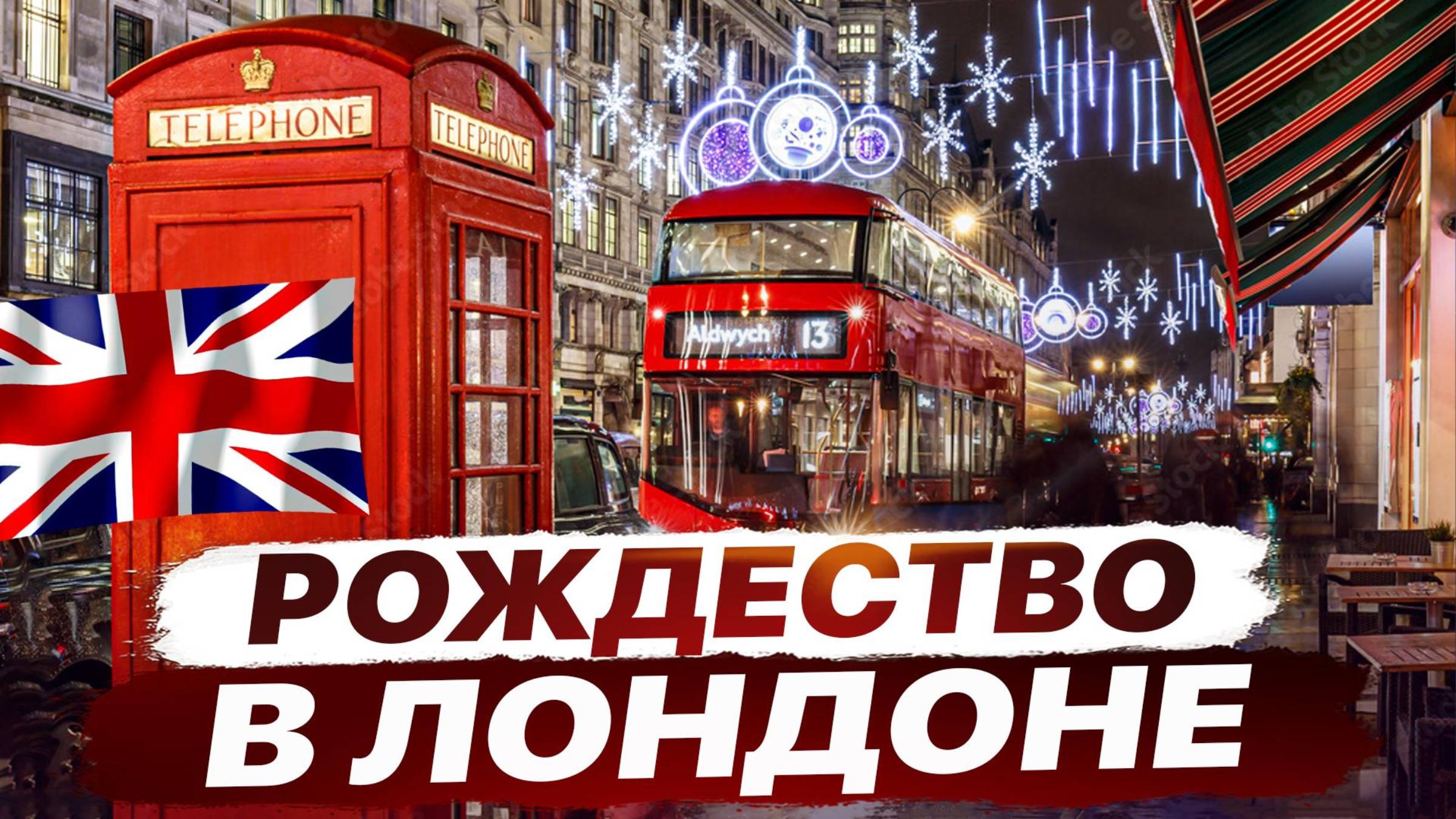 Рождественский Лондон 2024: огни, ярмарки и подарки для подписчиков! смотреть онлайн