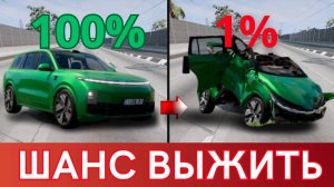 Реальный шанс выжить в авариях 🔥 Часть 11 | BeamNG Drive 🔥