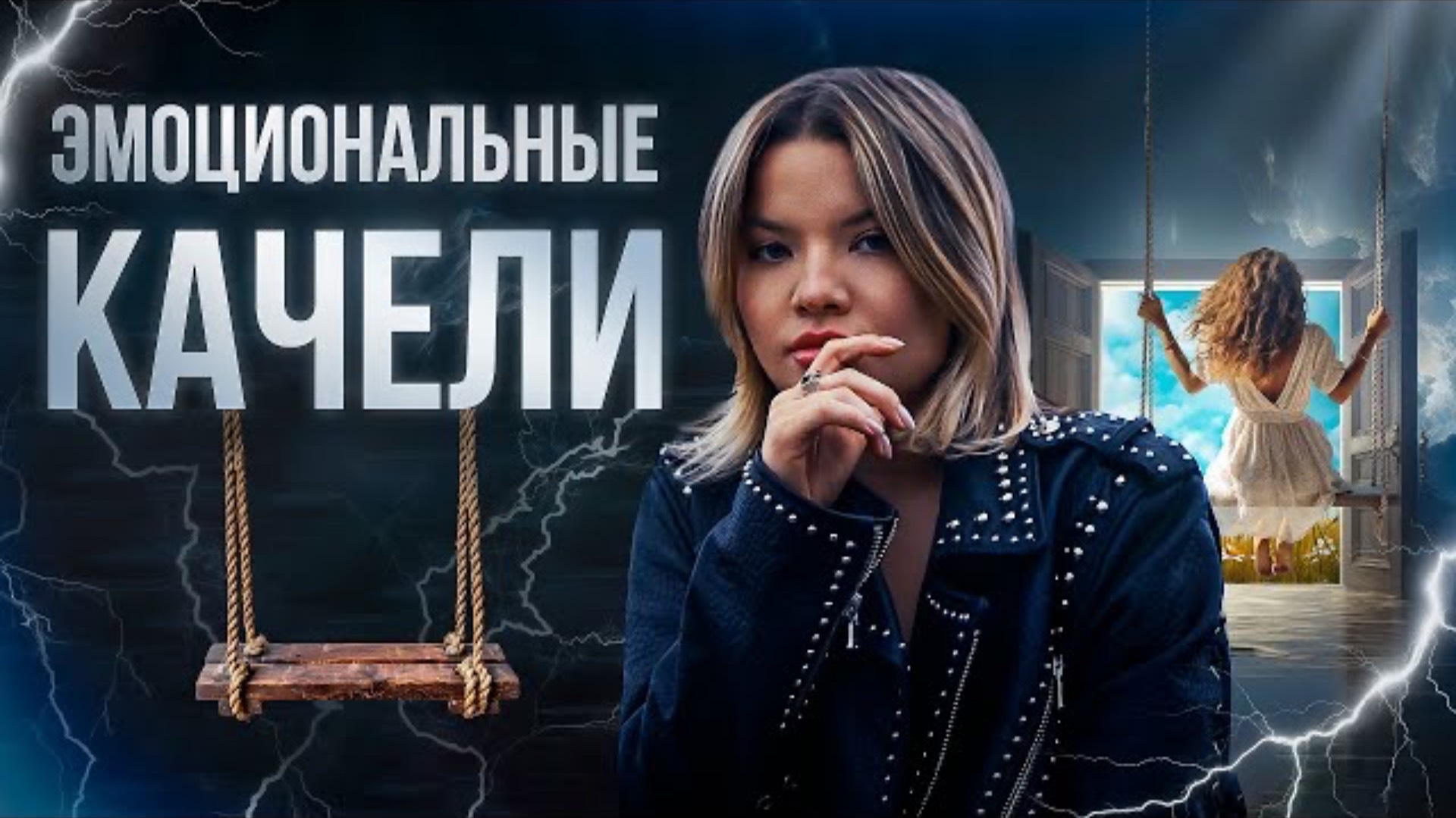 СМОТРИ ДО КОНЦА, ЕСЛИ ИЩЕШЬ ЧЕЛОВЕКА ДЛЯ ЖИЗНИ; а не для заполнения эмоциональной пустоты смотреть онлайн