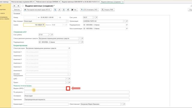 Инкассация