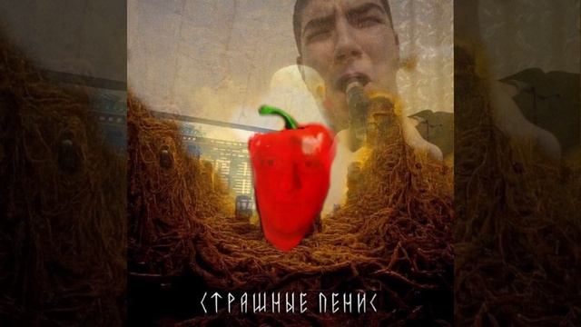 Б.А.У - Голос овощей нейрокавер (.feat WinRar,Pelmen,Adolf) смотреть онлайн