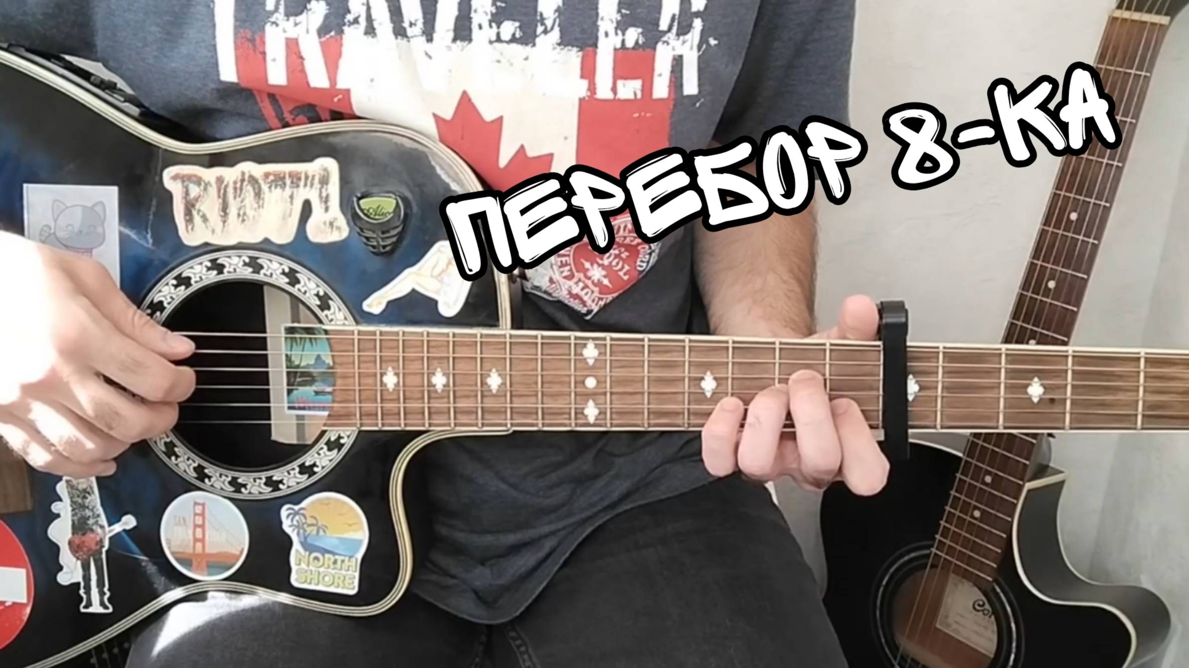 ПЕРЕБОР 8-ка + ПЕСНЯ. Красиво, мелодично, атмосферно