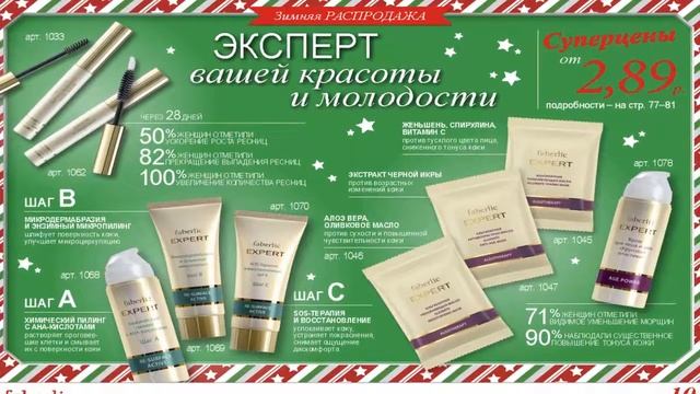 Презентация каталога №1\2018 новинки Фаберлик Беларусь смотреть онлайн