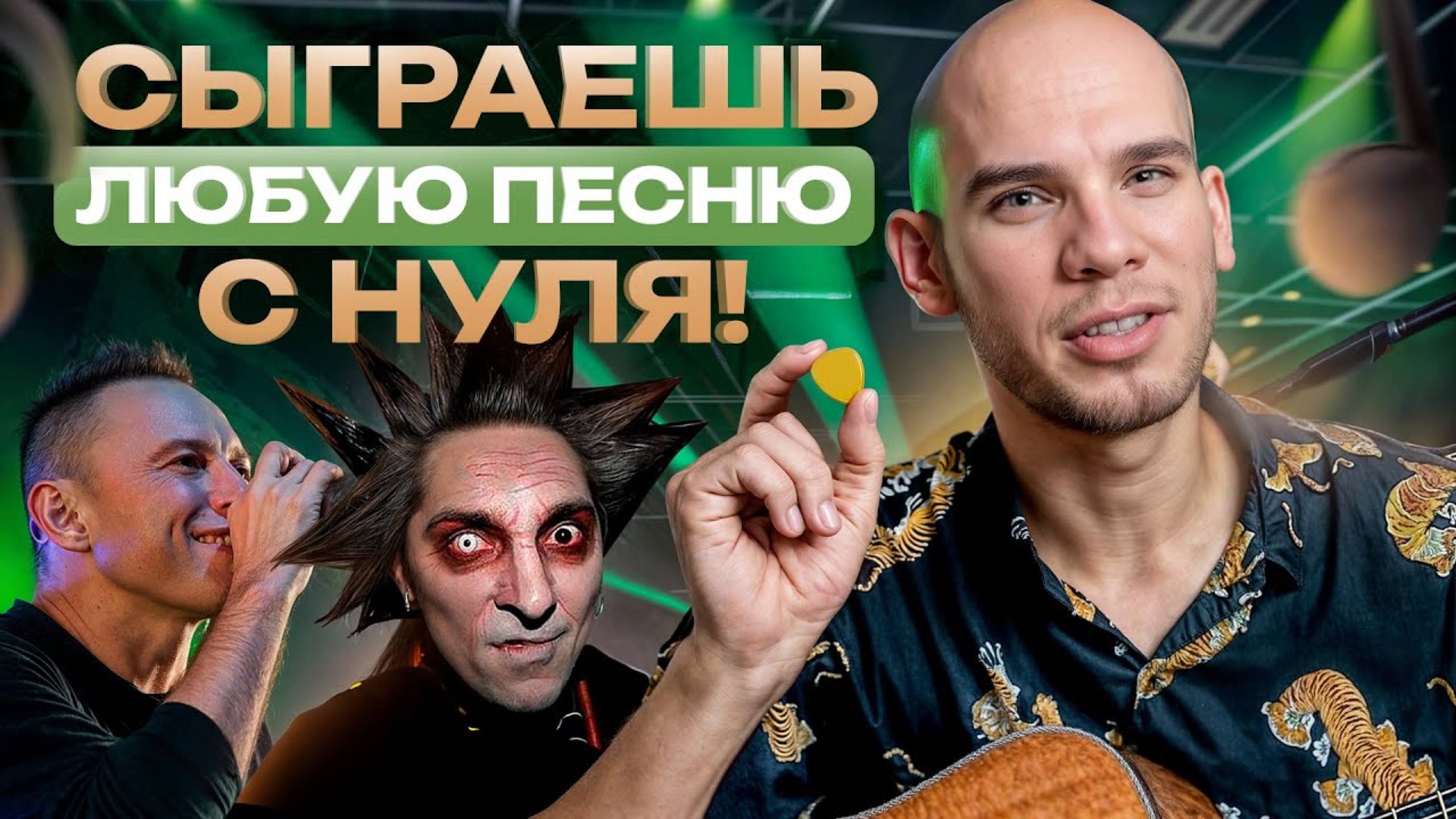 4 самые ПРОСТЫЕ песни на гитаре, которые любой НОВИЧОК сыграет как ПРОФИ! смотреть онлайн