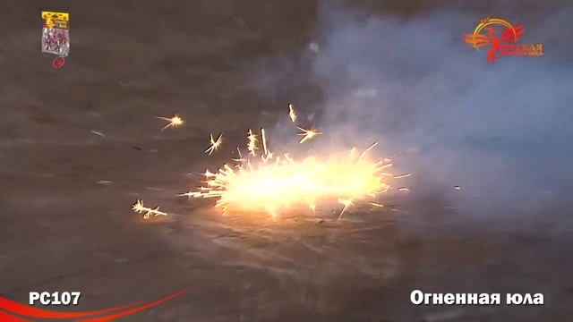 PC107 Огненная юла смотреть онлайн