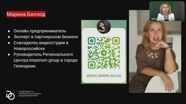 4 марта 2025г. Марина Баллод. Презентация на канале компании.