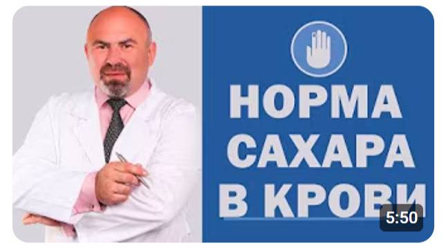 🍰Норма сахара в крови лечение сахарного диабета - программа АнтиДиабет смотреть онлайн